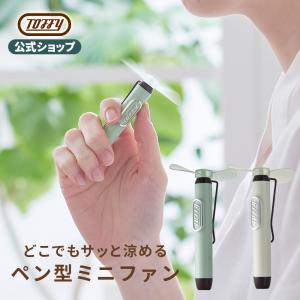 Toffy 公式 ハンディファン 小さい ミニ パワフル 風量 強い 手持ち扇風機 ポイント消費