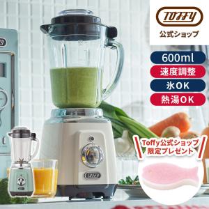 ミキサー 耐熱ガラス ブレンダー Toffy 熱湯 氷 ガラスジャー 600ml 離乳食 スムージー おしゃれ ポタージュ ジュューサー 大容量 調理 新生活｜toffy