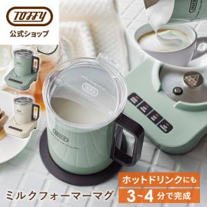 新商品 Toffy 公式 ミルクフォーマー 電動 カップウォーマー マグカップ フォームミルク ホットチョコ｜Toffy 公式Yahoo!店