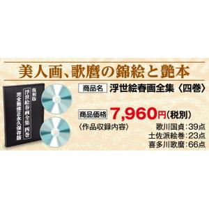 安田コレクション 浮世絵春画全集 浮世絵 春画 伊東深水 岩田専太郎