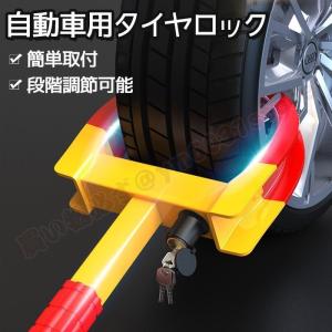 迷惑駐車 タイヤロックの商品一覧 通販 Yahoo ショッピング