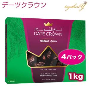 デーツ 1kg x 4セット クナイジ種 濃厚な甘さ アラブ王室御用達 デーツクラウン 砂糖不使用 無添加 なつめやし ギフト 妊婦 妊活 貧血 ヴィーガン｜togetherlyshop