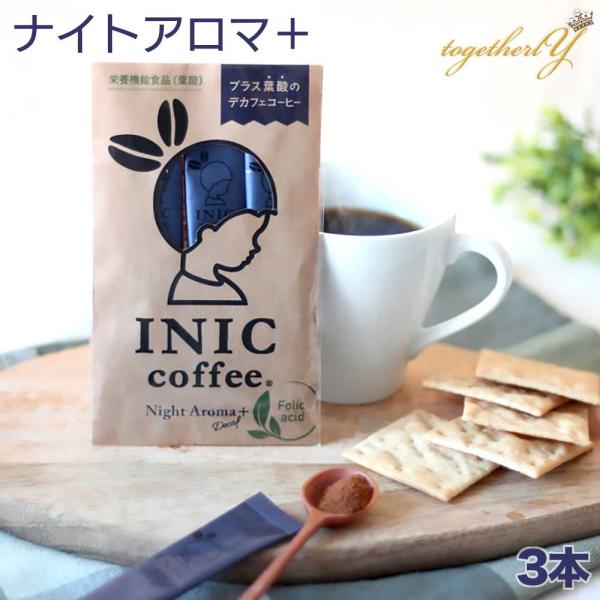 デカフェ コーヒー ナイトアロマ+葉酸 3本 x 3セット イニック INIC 葉酸 ノンカフェイン...