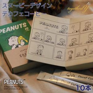 デカフェ コーヒー スヌーピー  10本 イニック INICノンカフェイン カフェインレス 高級 インスタント Peanuts ギフト マタニティ 妊婦 妊活 産後｜togetherlyshop