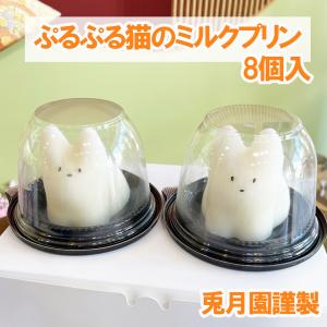 猫プリン 2個 プリン ミルクプリン 韓国 ギフト 子供 人気 兎月園 誕生