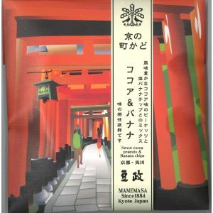 豆政　京の町かど  ココア＆バナナ　45g　京都名産　お土産｜togetsukyo