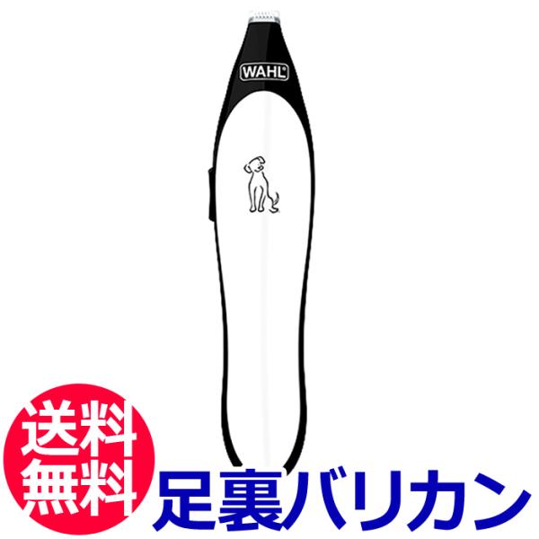 送料無料 WAHL スタイリーク WA2408 コードレス  犬 足裏 肉球 お尻 顔 耳 部分カッ...