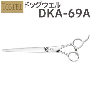 トリミングシザー 東光舎 DOGWELL ドッグウェル DKA-69A ロングシザーズ 送料無料