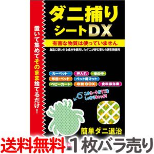 3枚入り×1】トプラン ダニ捕りシートDX Mサイズ 2畳用3枚入り×1パック