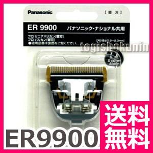 送料無料 バリカン 散髪 パナソニック Panasonic ER9900 替刃 ※ER1610 ER...