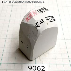 純三河白名倉 天上 別上 201g 天然砥石 三河白名倉