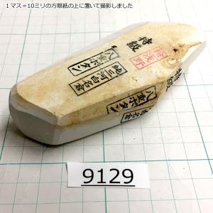 純三河白名倉 八重ボタン 特級 210g 天然砥石 三河白名倉 名倉砥石 剃刀 日本剃刀 西洋剃刀 床屋 サロン 日本剃刀の研ぎの必需品@@9129｜togishokunin