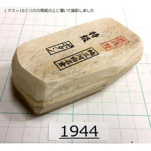 純三河 白名倉 ボタン 特級 262g 天然砥石 三河白名倉 名倉砥石 剃刀 日本剃刀 西洋剃刀 床屋 サロン 日本剃刀の研ぎの必需品@1944｜togishokunin