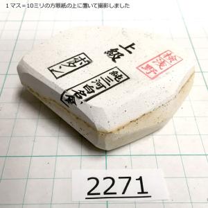 純三河 白名倉 砥石 ボタン 上級 135g 天然砥石 三河白名倉 名倉砥石 剃刀 日本剃刀 西洋剃刀 床屋 サロン 研ぎ@2271｜togishokunin