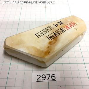 純三河 白名倉 砥石 八重ボタン 別上 297g 天然砥石 三河白名倉 名倉砥石 剃刀 日本剃刀 西洋剃刀 床屋 日本剃刀の研ぎの必需品@2976｜togishokunin