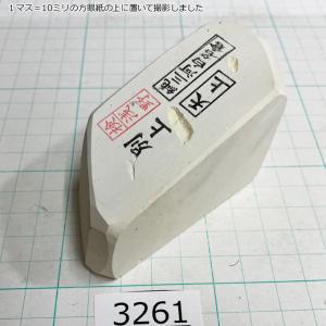 純三河 白名倉 砥石 天上 別上 242g 天然砥石 三河白名倉 名倉砥石 剃刀 日本剃刀 西洋剃刀 床屋 サロン 日本剃刀の研ぎの必需品@3261｜togishokunin