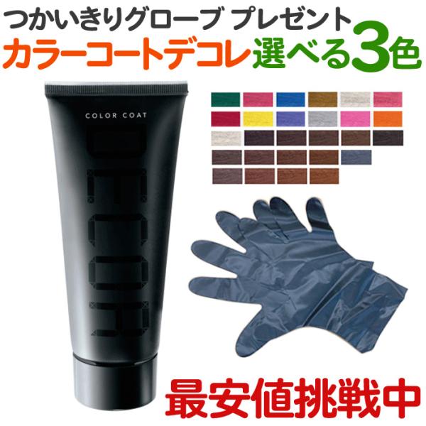 【3本セット】送料無料 ヘアマニキュア イリヤ カラーコートデコレ 160g IRIYA COLOR...