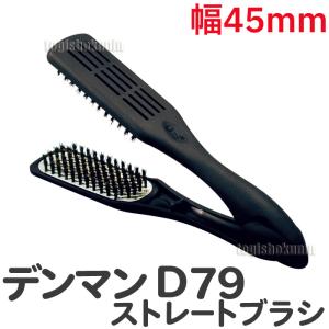 送料無料 デンマンブラシ D79 ストレートブラシ DENMAN ブラシ くし 猪毛 ブロー スタイリング【CP】