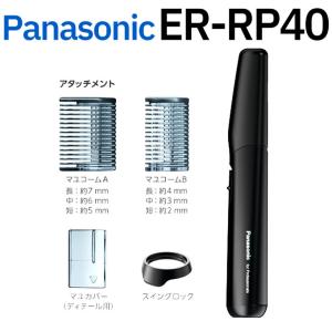 送料無料 Panasonic パナソニック プロ レザートリマー ER-RP40-K 黒 シェーバー 眉【CP】