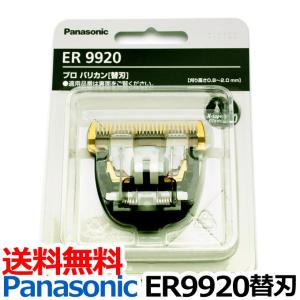 Panasonic パナソニック 替刃 ER9900 バリカン 散髪 ※ER1610 ER