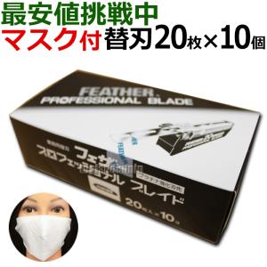 【10個セット】フェザー プロフェッショナル 標準刃 PB-20 20枚入り×10個 入り アーティ...