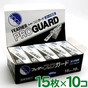 【10個セット】フェザー プロガード PG-1...の詳細画像1