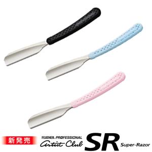 フェザー プロフェッショナル アーティストクラブ SR 日本剃刀 (品番ACSR-NB、ACSR-NBL、ACSR-NP)ブラック、ブルー、ピンク ※替刃なし【TG】｜togishokunin