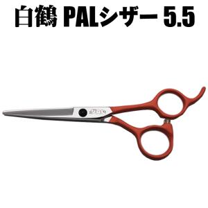 トリミングシザー 白鶴シザー PALシザー 5.5 ショートシザー トリミング用品 お手入れ用品 犬用 猫用 送料無料【CL】｜togishokunin