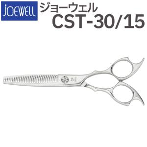散髪 ハサミ 東光舎 JOEWELL CST-25/30（25目 30％cut）量感調整