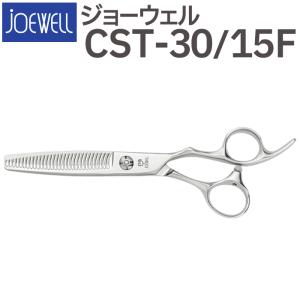 散髪 ハサミ 東光舎 JOEWELL CST-30/15F（30目 15％cut）量感調整セニング ジョーウェル すきばさみ セニングシザー 送料無料 頭髪用はさみ【CP】｜togishokunin