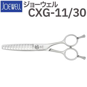 散髪 ハサミ 東光舎 JOEWELL CXG-11/30（11目 30％cut）量感調整セニング ジョーウェル すきばさみ セニングシザー 送料無料 頭髪用はさみ【CP】｜togishokunin