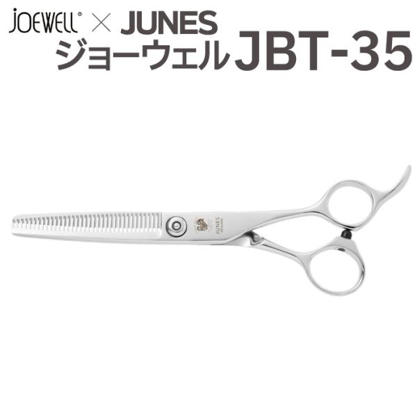 散髪 ハサミ 東光舎 JOEWELL × JUNES JBT-35（35目 40％cut）毛量調整セ...