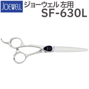 散髪 ハサミ 東光舎 JOEWELL SF-630L（左用 6.3インチ）ジョーウェル 送料無料 頭髪用はさみ【CP】｜togishokunin