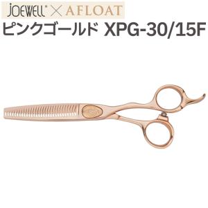 散髪 ハサミ 東光舎 JOEWELLxAFLOAT XPG-30/15F ノンダメージセニングシザーズ 30目 15％ ジョーウェル 送料無料 頭髪用はさみ【CP】｜togishokunin