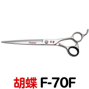 トリミングシザー 胡蝶 GP-42F（スキ／6.0インチ／カット率45