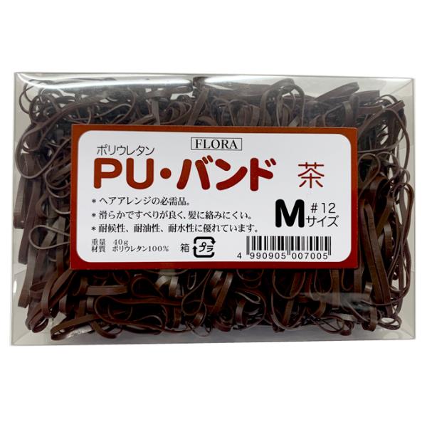 ローレル フローラ PUバンド Mサイズ 茶-ブラウン 40g #12 ヘアゴム 髪ゴム ヘアアレン...