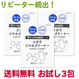 メガネクリーナー 60袋 お得用 眼鏡拭き 昭和紙工 メガネ拭き ウエット