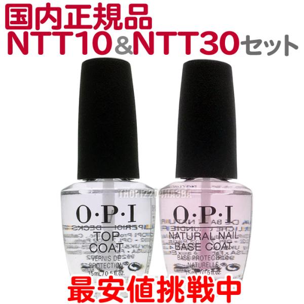 【セット】国内正規品 OPI ベースコート NTT10 15ml + トップコート NTT30-JP...