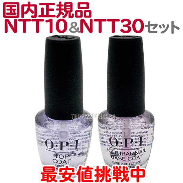 【セット】国内正規品 OPI ベースコート NTT10 15ml + トップコート NTT30-JP...