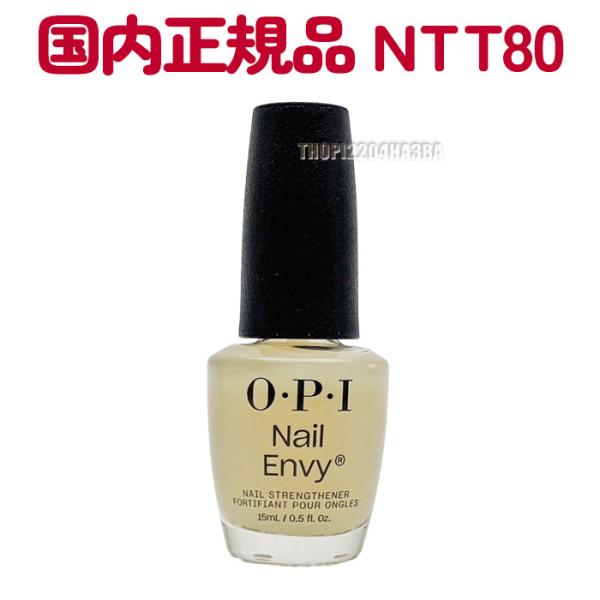 OPI 国内正規品 ネイルエンビーα 15ml NTT80 ナチュラル オーピーアイ ネイルケア 保...