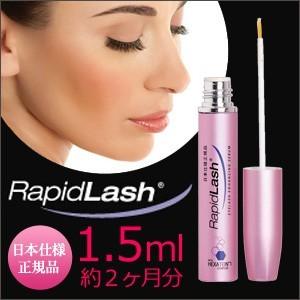 ラピッドラッシュ 日本仕様正規品 1.5ml まつ毛美容液 RapidLash(R)  (日本向け正規品)