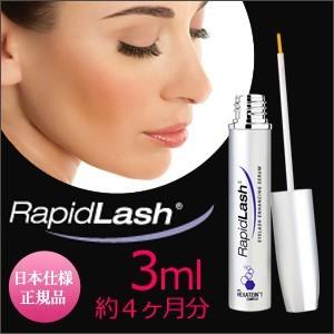 まつ毛美容液 RapidLash(R) ラピッドラッシュ 正規品 3ml (日本向け正規品)