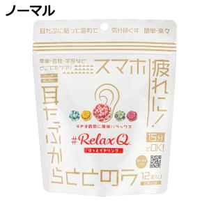 ほっとイヤリング RelaxQ 12個(2個×...の詳細画像3