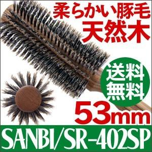 送料無料 サンビー工業(SANBI)ロールブラシ SR-402SP