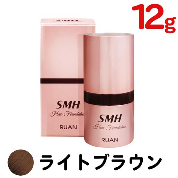 スーパーミリオンヘアー SMH ヘアファンデーション 12g ライトブラウン 白髪隠し 最安値 薄毛...