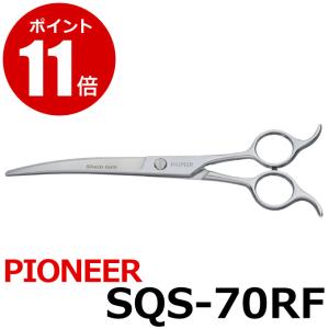 トリミングシザー パイオニア PIONEER SQS-70RF（カーブ／7.0インチ）カーブシザー 東京理器  送料無料【CP】