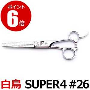 トリミングシザー 白鳥 SUPER4 #26（スキ／7.0インチ／カット率30%）セニングシザー 東京理器