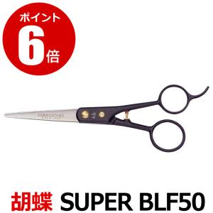 トリミングシザー 白鳥 SUPER BLF50（ショート 5.0インチ）東京理器【CP】｜togishokunin