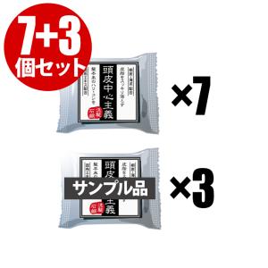 【7+サンプル3個】頭皮中心主義 洗髪石鹸 30g（約1ヶ月分）シャンプー 10個セット  頭皮 スカルプ 炭 頭皮 【CL】｜togishokunin