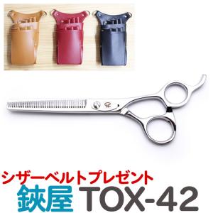 トリミングシザー 鋏屋オリジナル TOX-42（東京理器製）（スキ／6.0インチ／カット率35％）セニングシザー【CP】｜togishokunin